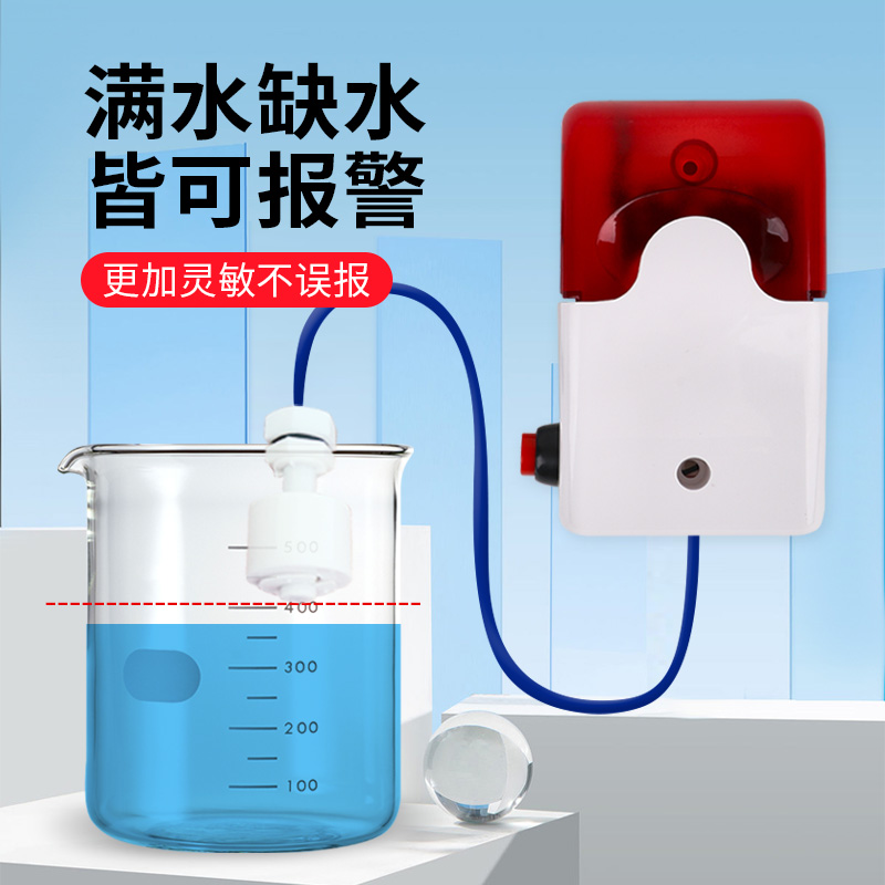 漏水報警器